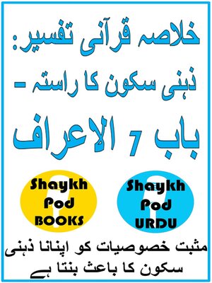 cover image of خلاصہ قرآنی تفسیر